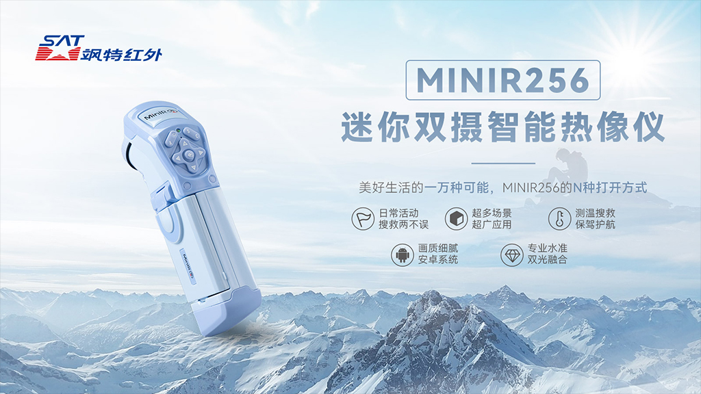 MINIR256 迷你雙攝智能熱像儀